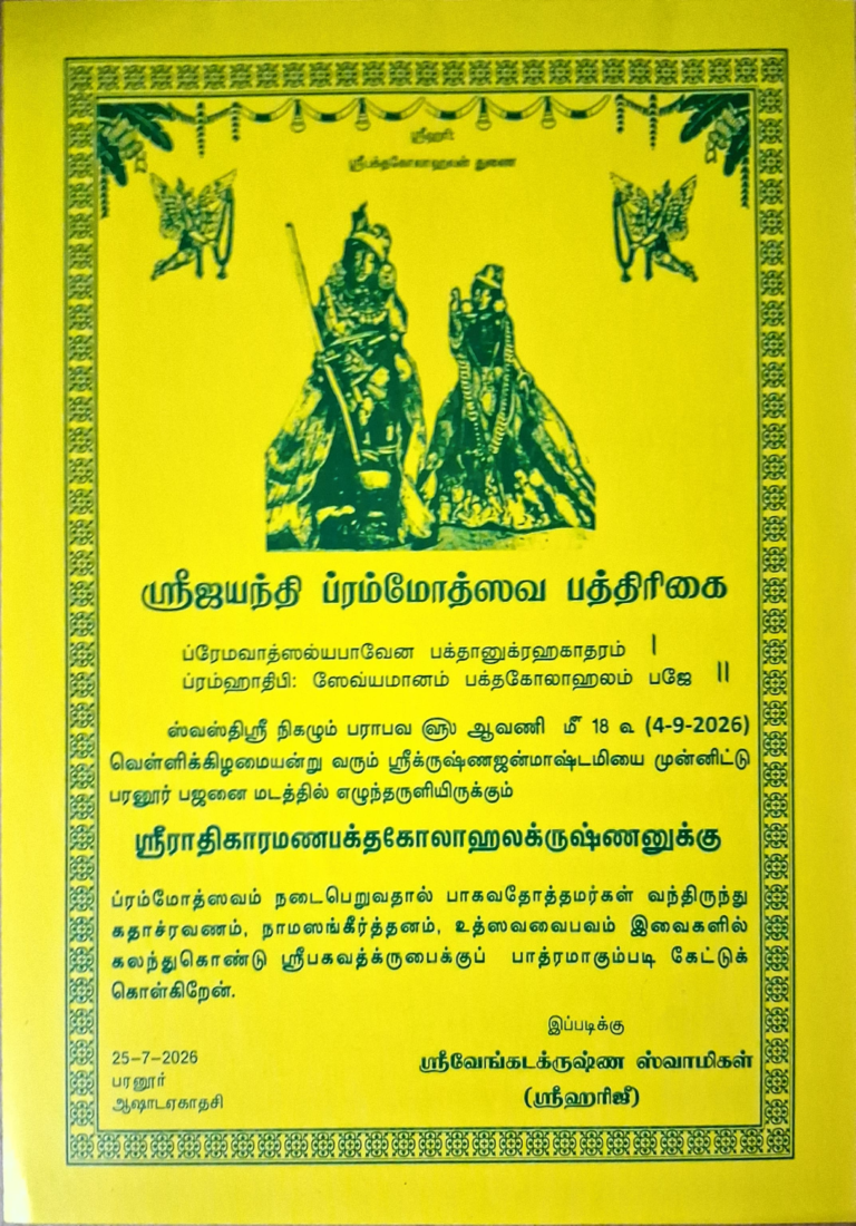 Kolahalan_Brahmotsavam_2026_Page_1(1)